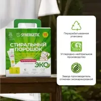 Порошок для стирки SYNERGETIC, универсальный, 100 стирок