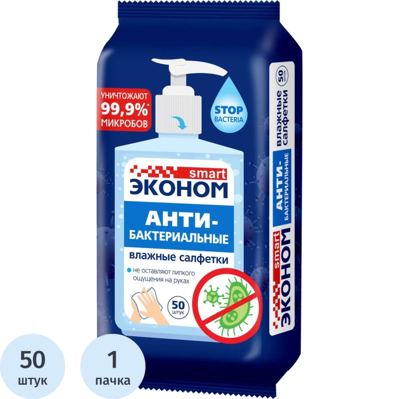 Салфетки влажные Эконом smart №50 антибактериальные санитайзер 50шт/уп