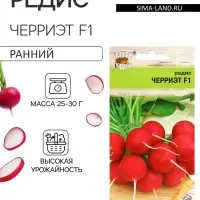 Семена Редис "Черриэт" F1, 0,4 г