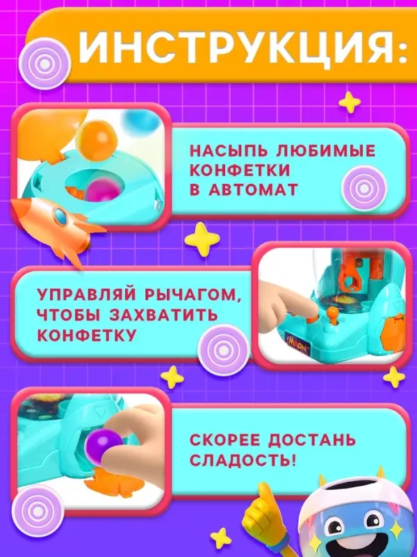 Автомат для конфет Happy Valley &laquo;Сладкая ракета&raquo;, МИКС