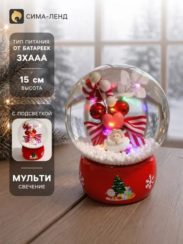 Сувенир шар свет "Дед Мороз с сердцем" d=12 см 3хААА 12х12х15 см