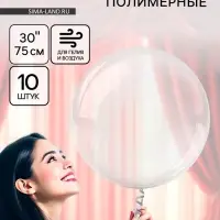 Воздушные шары полимерные 30" Deco Bubble Сфера, 10 шт., горло 6&times;17 см