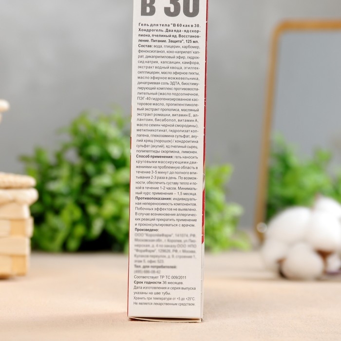 Гель для тела  Гель для тела "Хондрогель Два яда" с яд скорпиона и пчелиный ядом, 125 мл