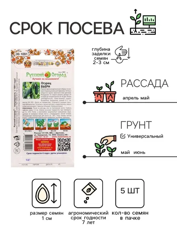 Семена Огурец Бьерн F1 5 шт