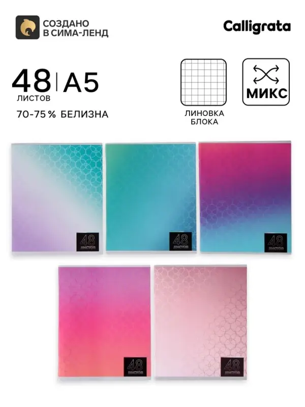 Тетрадь 48 листов в клетку, Calligrata &laquo;Мыльные пузыри&raquo;, серые листы, МИКС