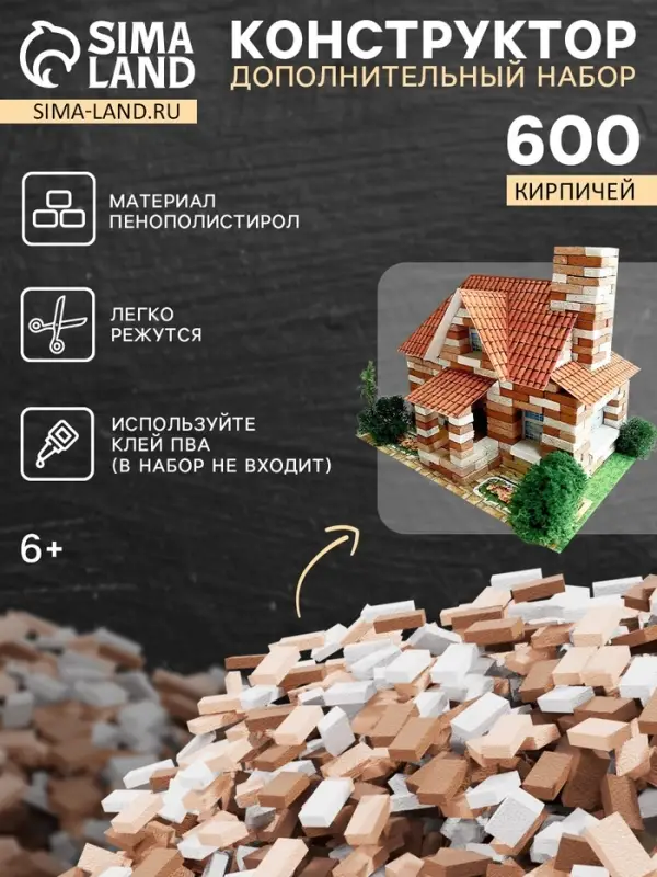 Конструктор из кирпичиков Архитектурное моделирование &laquo;Для свободного творчества&raquo;, коричневый, 600 деталей