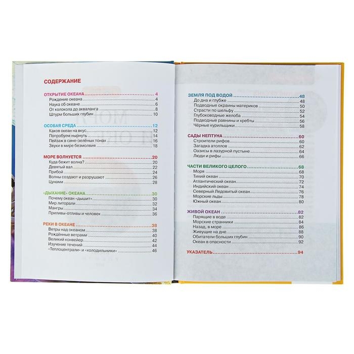 Детская энциклопедия «Моря и океаны» Детская энциклопедия «Моря и океаны»