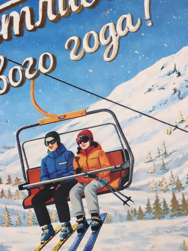 Открытка &laquo;Счастливого Нового года!&raquo;, тиснение, лыжники, 15&times;15 см