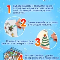 Книга - румбокс &laquo;Новогоднее настроение в наклейках&raquo;, 8 комнат, 600 стикеров