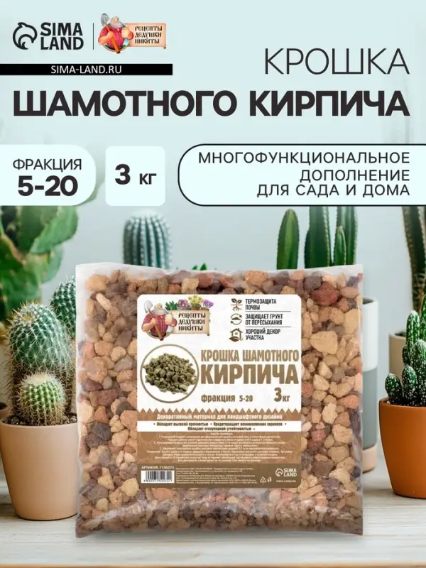 Крошка шамотного кирпича &laquo;Рецепты дедушки Никиты&raquo;, фр 5-20, 3 кг