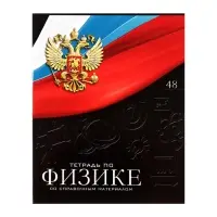 Набор предметных тетрадей Calligrata &laquo;Герб&raquo;, 12 предметов, 48 листов, со справочным материалом, обложка из мелованного картона