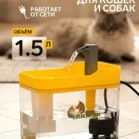 Фонтан для кошек и собак &laquo;Пижон&raquo;, 1.5 л, 16.5&times;11.5&times;12 см, евророзетка, жёлтый