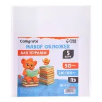 Набор обложек ПЭ 5 штук, 210&times;350 мм, 50 мкм, для тетрадей и дневников (в мягкой обложке)