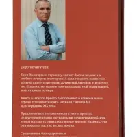 Книга &laquo;Выдающиеся личности латинской Америки&raquo;, Альберто Прието