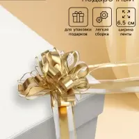 Подарочный бант - шар №6.5, золото, для упаковки подарков