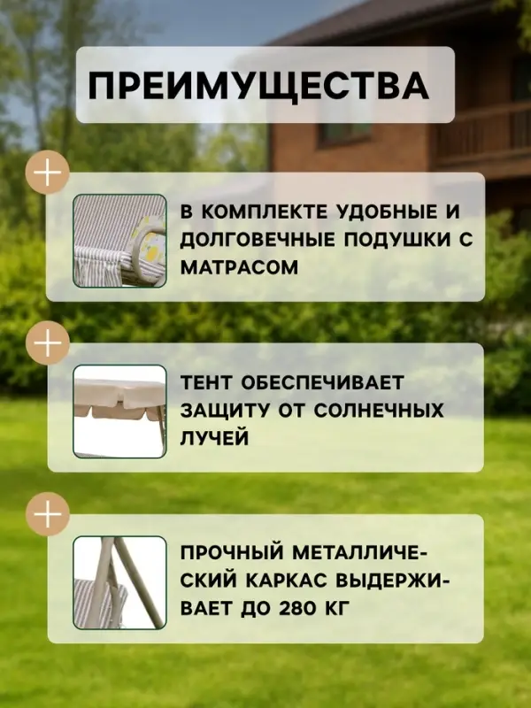 Качели садовые &laquo;Люкс-2&raquo;, 211.5&times;154.3&times;160 см, 3-местные, металлические, бежевые