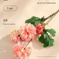 Цветы искусственные &laquo;Гортензия люкс кустовая&raquo;, h=64 см, персиковые