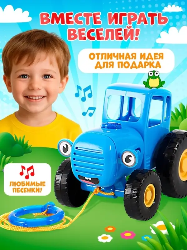 Игрушка музыкальная, светящаяся &laquo;Синий трактор&raquo;