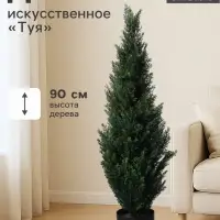 Дерево искусственное &laquo;Туя&raquo;, в горшке, h=90 см