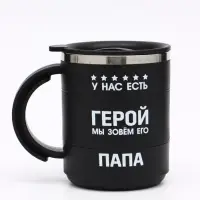 Термокружка &laquo;У нас есть герой&raquo;,450 мл, с ручкой, сохраняет тепло 2 ч, черная