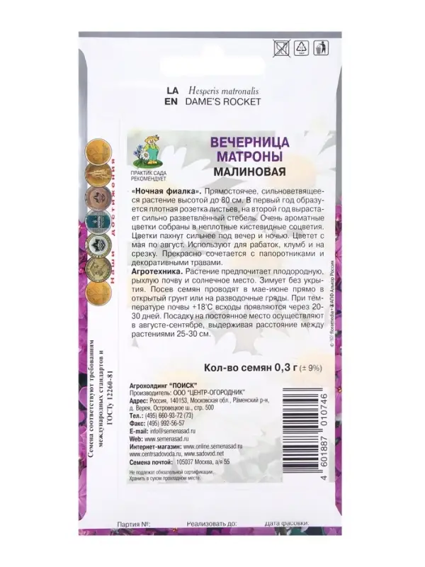 Семена цветов Вечерница Матроны Малиновая, 0,3гр Семена цветов Вечерница Матроны Малиновая, 0,3гр