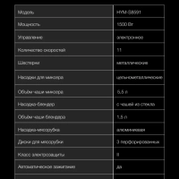 Кухонная машина HYM-S8591 черная 1500Вт