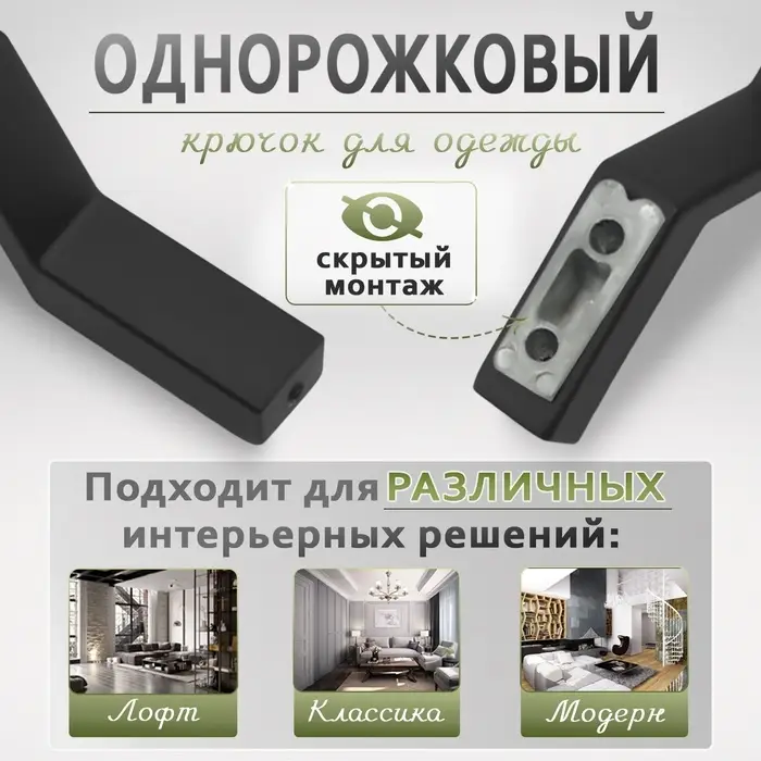 Крючок мебельный CAPPIO TRANQUILITY, однорожковый, черный, набор 10 шт.