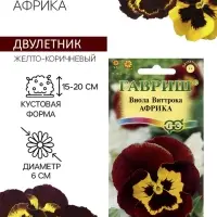 Семена Виола "Африка", ц/п, 0,05 г Семена Виола "Африка", ц/п, 0,05 г