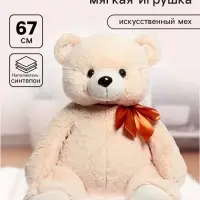 Мягкая игрушка &laquo;Медведь Захар&raquo;, 67 см