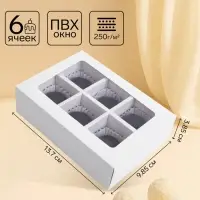 Коробка для 6 конфет с окном, белая, 13.7&times;9.85&times;3.85 см
