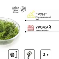 Семена Укроп "Изумруд" 2 г