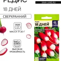 Семена Редис &laquo;18 дней&raquo;, 2 г, &laquo;Семена Алтая&raquo;