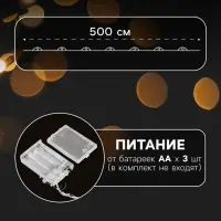 Гирлянда &laquo;Нить&raquo; 5 м, роса с насадками &laquo;Сияние&raquo;, IP20, серебристая нить, 50 LED, от батареек АА&times;3, свечение RGB