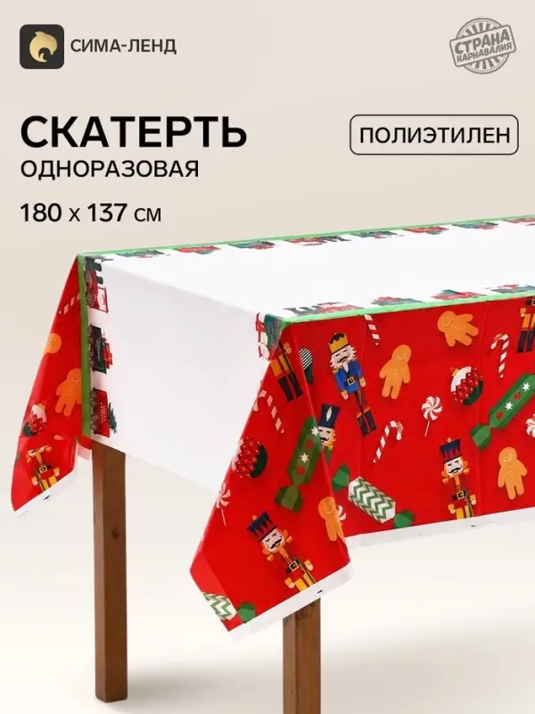 Скатерть &laquo;Новогодняя&raquo;, 137&times;180 см