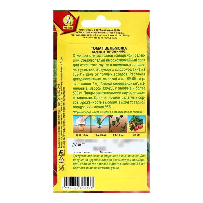Семена Томат &laquo;Вельможа&raquo;, детерминантный, низкорослый, 20 шт., &laquo;Аэлита&raquo;