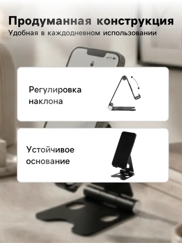 Подставка для телефона, регулятор наклона, разъём для провода, металлическая, чёрная