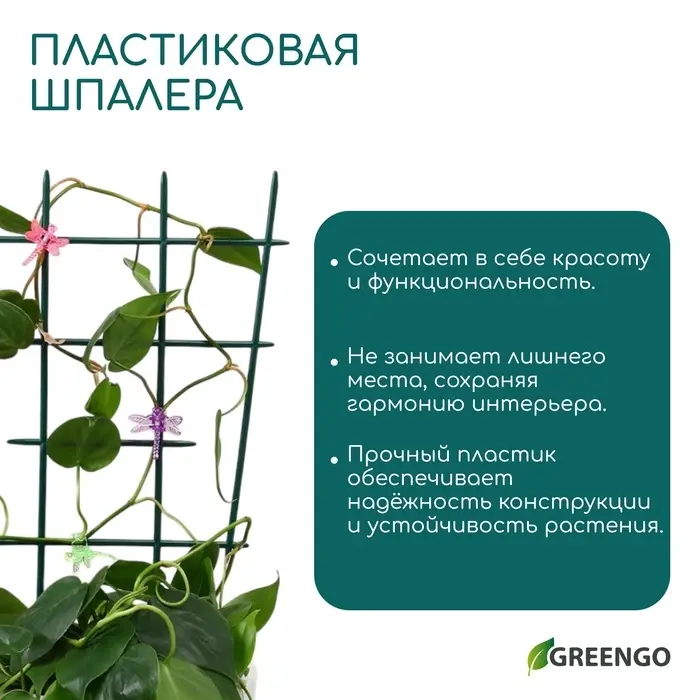 Шпалера, 48 × 29 × 0.2 см, пластик, зелёная, Greengo Шпалера, 48 × 29 × 0.2 см, пластик, зелёная, Greengo