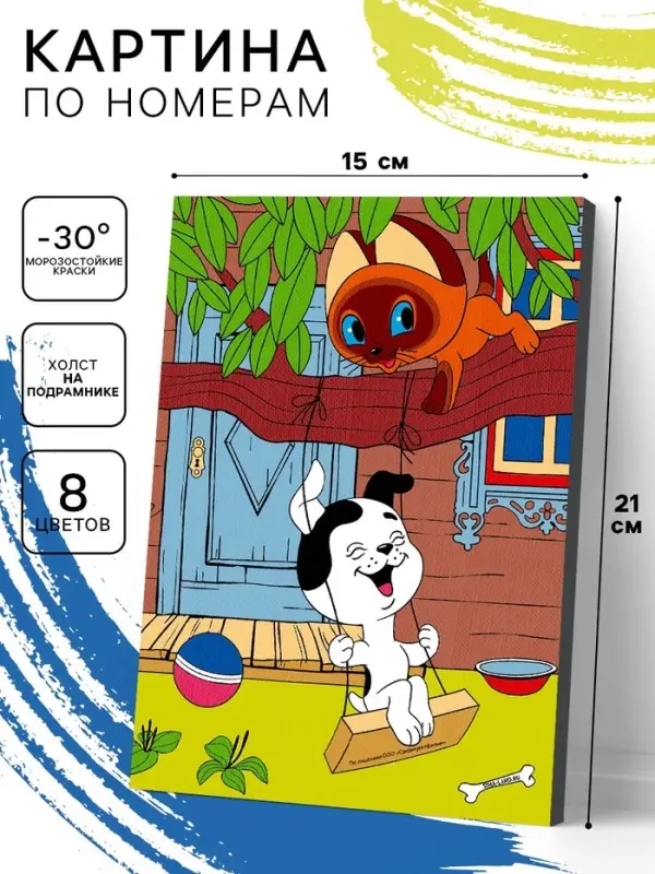 Картина по номерам на холсте с подрамником "Котёнок Гав" 21 х 15 см