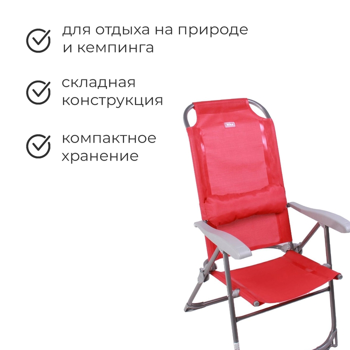 Кресло - шезлонг Nika, 75 x 59 x 109 см, цвет гранатовый Кресло - шезлонг Nika, 75 x 59 x 109 см, цвет гранатовый