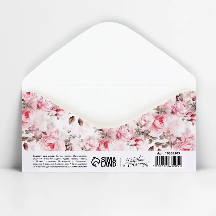 Конверт для денег «С днём свадьбы», 16.5×8 см