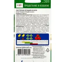 Семена Пастернак Лучший из всех Агроуспех 1г (250)