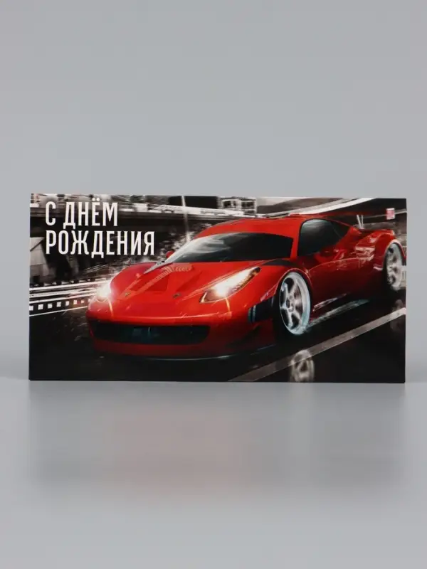 Конверт для денег &laquo;С Днём рождения!&raquo;, 16.5&times;8 см