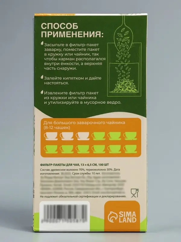 Набор фильтр - пакетов для заваривания чая, размер 13&times;6.5 см, 100 шт.