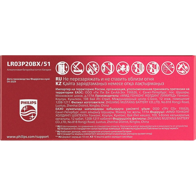 Батарейка Philips Power ААА LR03-20BL/LR03P20BX/51 алкалин. 1,5v 20 шт/уп