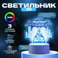 Светильник 3D RISALUX &laquo;Надежда&raquo;, LED-ночник, RGB, от сети
