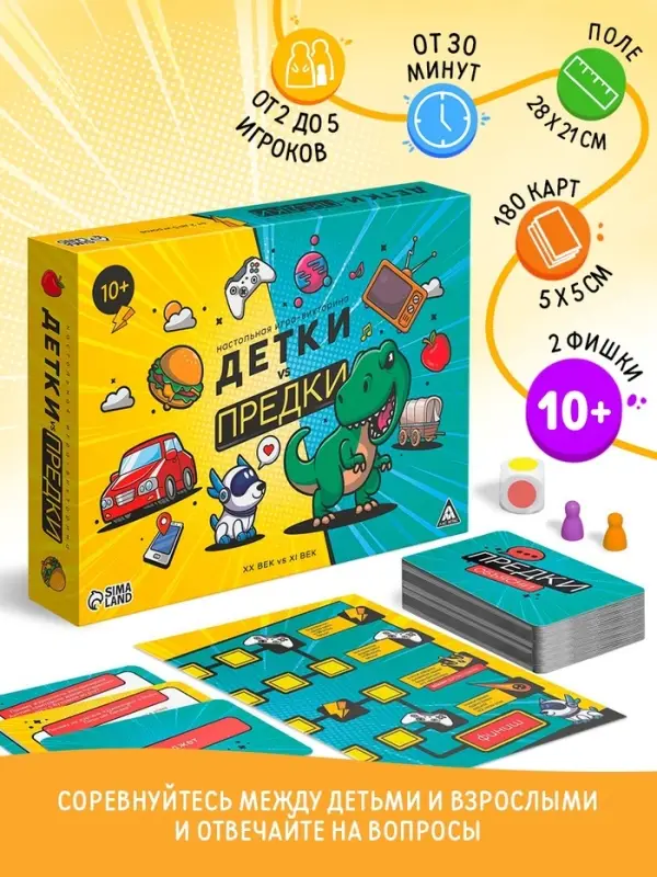 Настольная игра-викторина &laquo;Детки и предки&raquo;, 180 карт, игровое поле, 10+