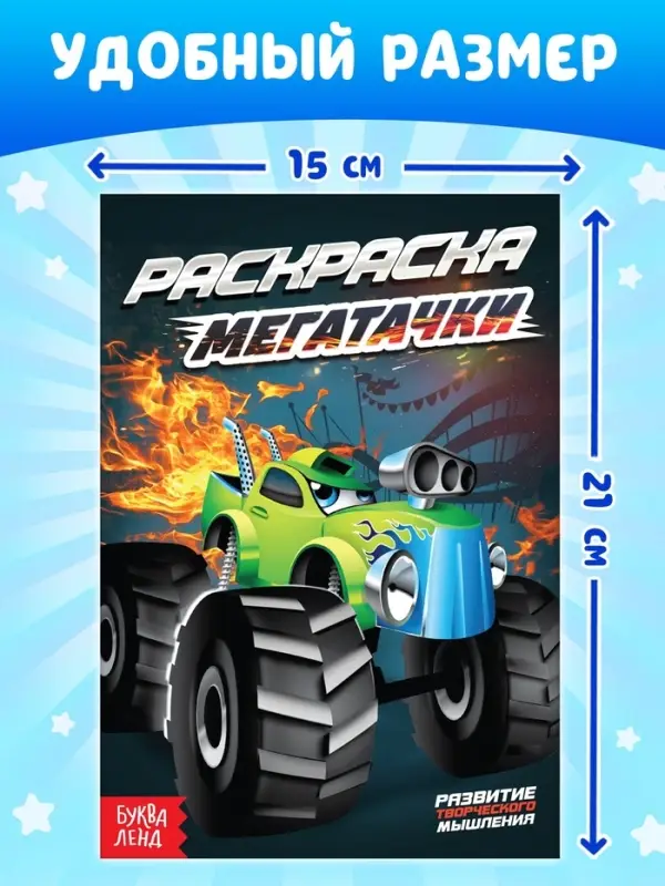 Раскраски для мальчиков &laquo;Крутые тачки&raquo;, набор 8 шт. по 12 стр.