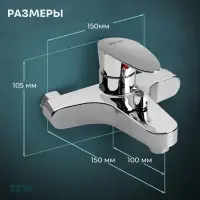 Смеситель для ванны ZEIN Z3677, однорычажный, без душевого набора, ABS-пластик, хром