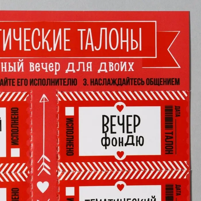 Набор игровой для двоих «Вечер для двоих», 10 талонов, 11 х 21 см Набор игровой для двоих «Вечер для двоих», 10 талонов, 11 х 21 см