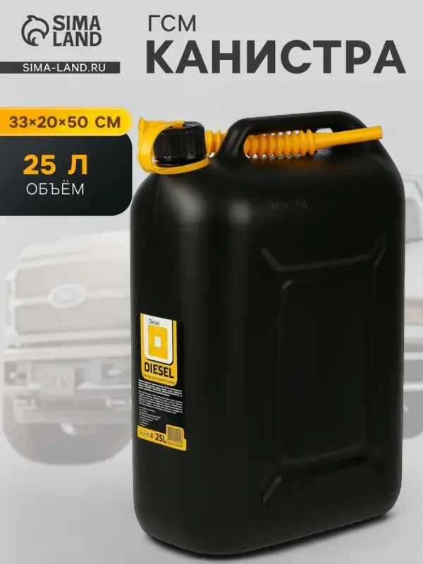 Канистра ГСМ Oktan DIESEL, 25 л, пластиковая, черная